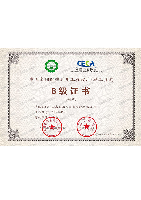 Solar energy class B certificate