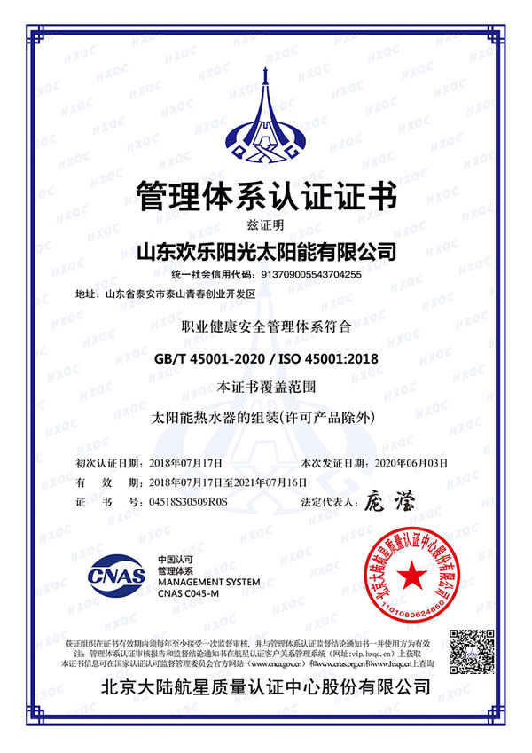 Occupational health and safety management certification