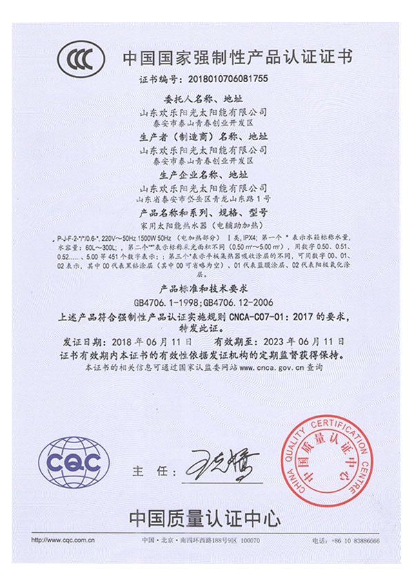 National compulsory product certification certificate